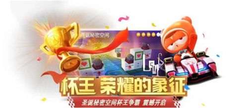 跑跑卡丁车手游杯王争霸圣诞秘密空间跑法攻略_最新杯王争霸攻略