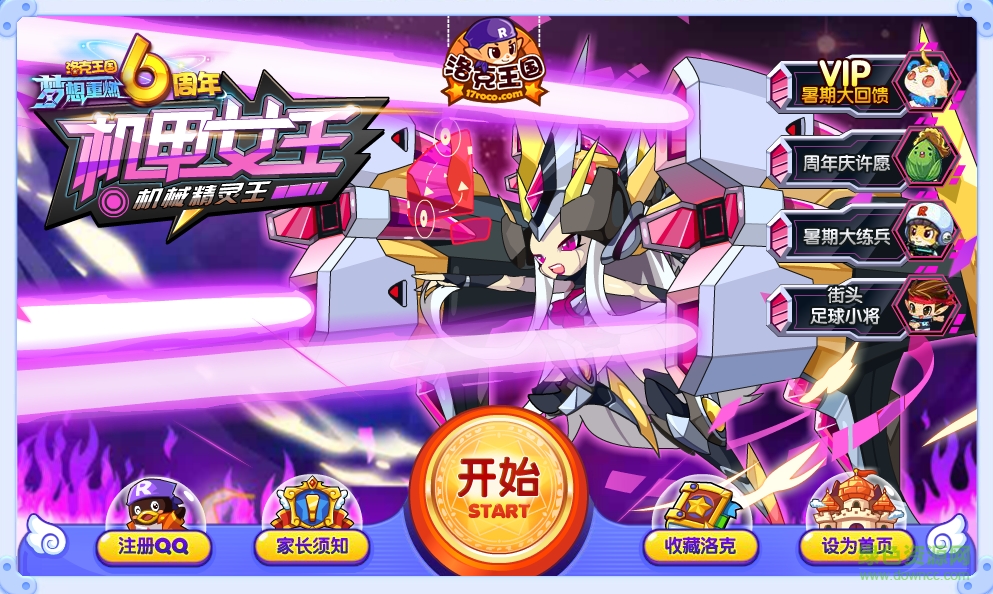 洛克王国flash插件 洛克王国flash插件最新版