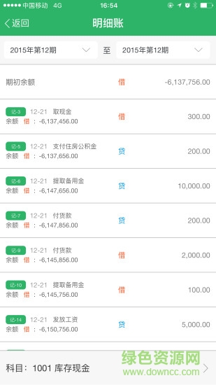 柠檬云记账软件电脑版 柠檬云记账电脑版