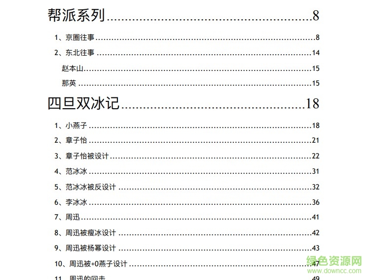 824页明星八卦 824页大瓜文件下载