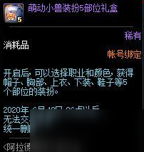 萌动小兽外观分享_DNF萌动小兽外观详解