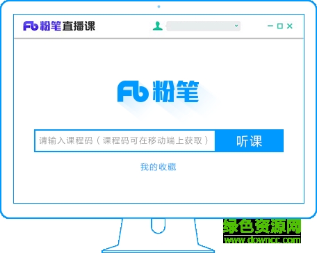 粉笔公考电脑版下载