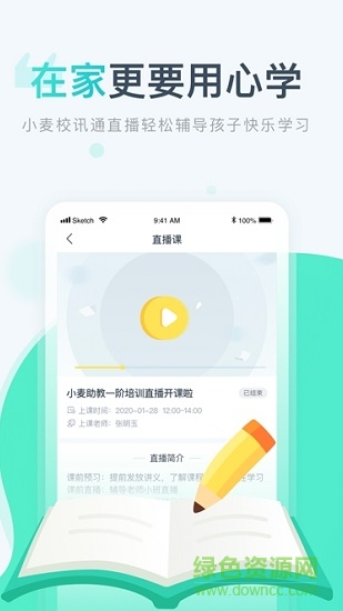 小麦校讯通电脑版登录 小麦校讯通电脑版