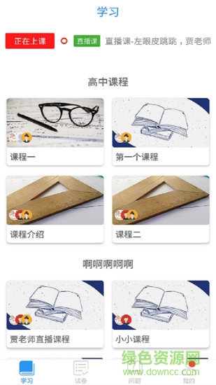空中课堂电脑版