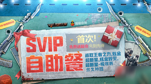 CF枪王自助餐活动是什么_CF枪王自助餐2020年6月活动