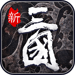 热血群英传电脑版下载v1.5.1 pc最新版