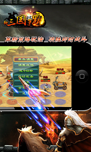 新三国争霸电脑版下载 新三国争霸pc版