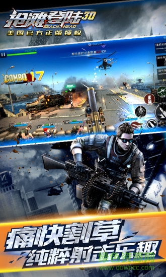 抢滩登陆3d游戏 抢滩登陆3d电脑版下载