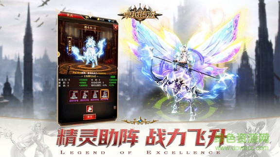 卓越传说最新版 卓越传说