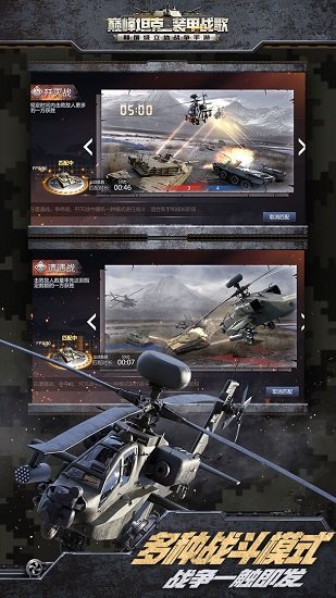 巅峰坦克电脑版 巅峰坦克官方电脑版下载