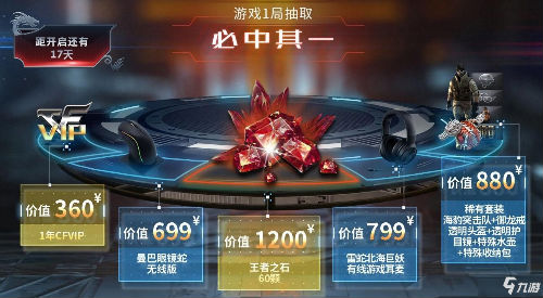 《CF》8.8十二周年庆活动