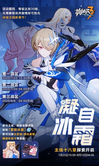 崩坏3凝自冰霜挑战怎么玩