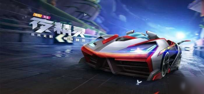 跑跑卡丁车夜精灵怎么获取？S6通行证暗夜精灵的传说开启了[多图]