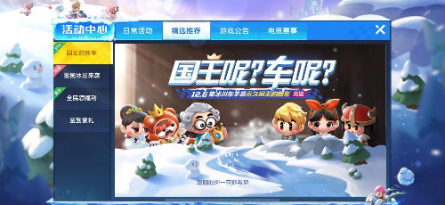 跑跑卡丁车手游国王的新车怎样得?国王的隐形新车获取攻略