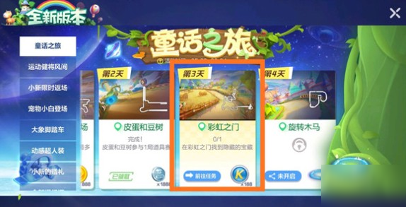跑跑卡丁车手游第三天彩虹之门宝藏位置与进入方法攻略[多图]