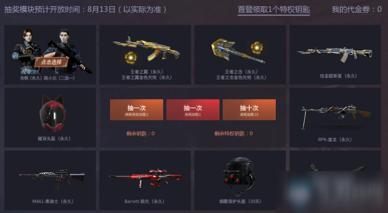 2020《CF》绝世双雄活动