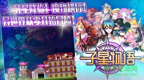 子星物语pc版下载 子星物语电脑版下载