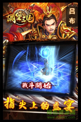 碉堡三国电脑版 碉堡三国官方电脑版下载