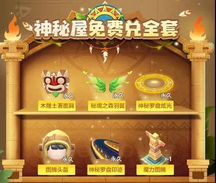 跑跑卡丁车手游罗盘碎片获取攻略_密林神秘屋玩法技巧