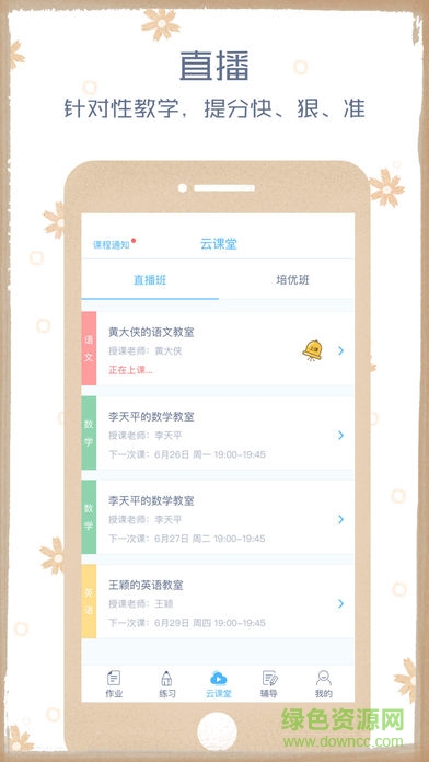 会课学生版电脑版 会课学生版最新电脑版下载