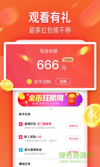 火山极速版电脑版