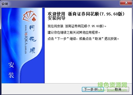 浙商证券同花顺软件 浙商证券同花顺官方下载