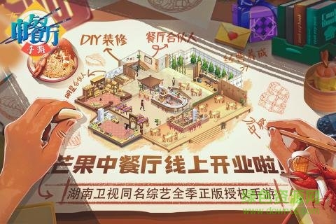 中餐厅电脑版 中餐厅手游电脑版
