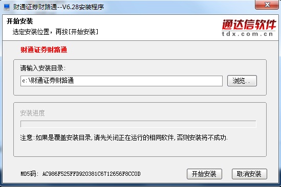 财通证券通达信软件财路通
