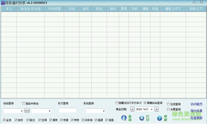 路路通软件pc电脑版 路路通时刻表电脑版