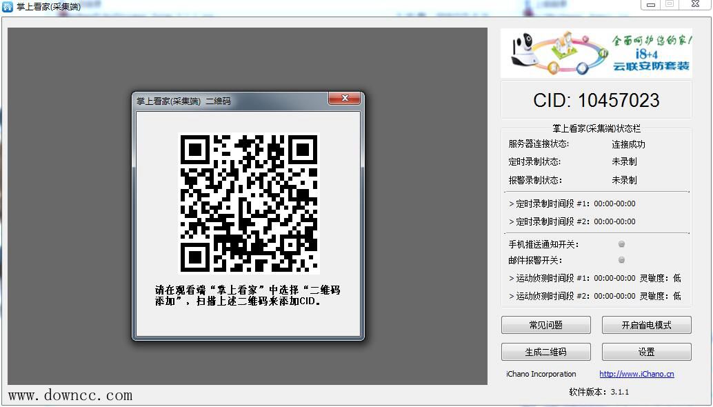 掌上看家电脑采集端