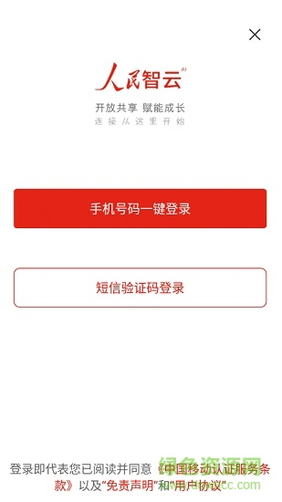 人民智云电脑版