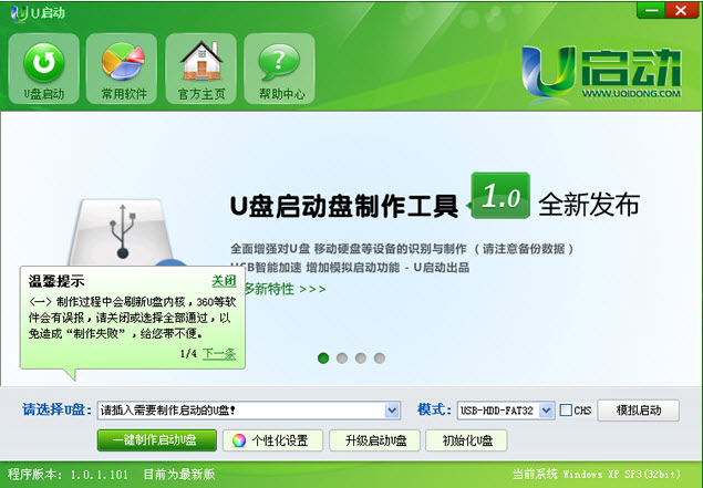 u启动装机版 u启动装机版官方下载