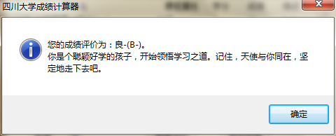 3.jpg 四川大学学分绩点计算器