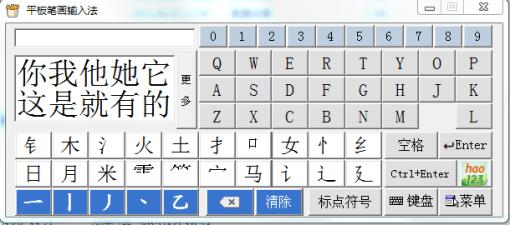 平板电脑笔画输入法最新版 平板笔画输入法汉化版下载