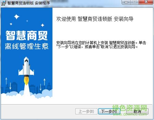 智慧商贸进销存软件免费版 智慧商贸进销存连锁版