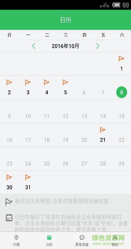 全国导游之家电脑版