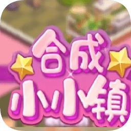 合成小小镇pc版下载v1.0 官方版