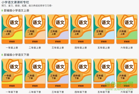 课课听客户端 课课听最新版