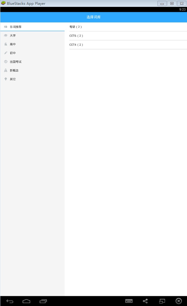 乐词pc版 乐词电脑版