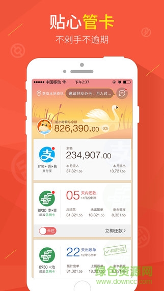 卡牛信用卡管家电脑版 卡牛信用卡管家pc版