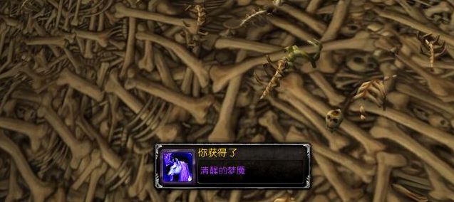 魔兽世界清醒的梦魇完整攻略_清醒的梦魇坐骑获取指南