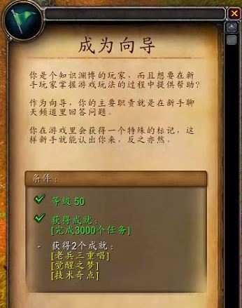 魔兽世界9.0前夕玩家向导攻略_成为导师条件详解