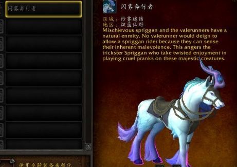 闪雾奔行者坐骑攻略_魔兽世界9.0坐骑获取指南