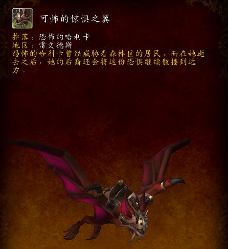 魔兽世界9.0惊惧之翼攻略_雷文德斯坐骑获取指南