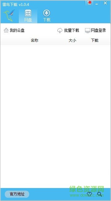 雷鸟下载 雷鸟下载器
