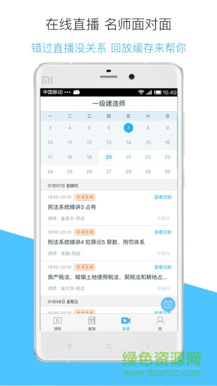 嗨学课堂电脑版