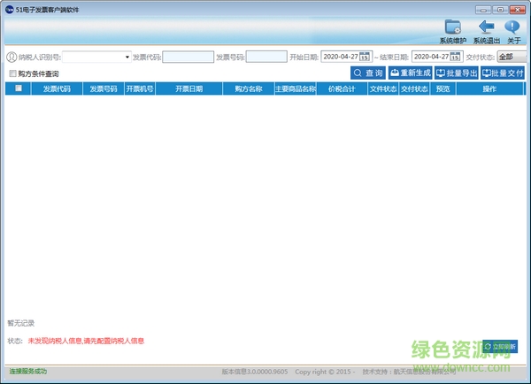 51电子发票 51电子发票下载