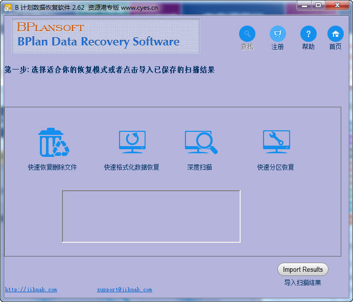 b计划数据恢复软件下载