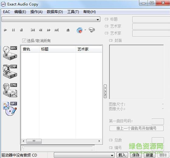 exact audio copy中文版 exact audio copy下载