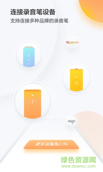 搜狗录音助手pc版 搜狗录音助手电脑版